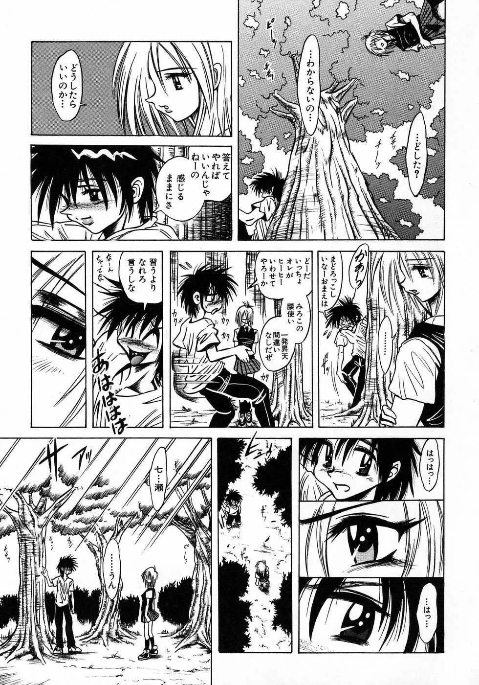 ときめき☆ミルキィプレイ Page.151