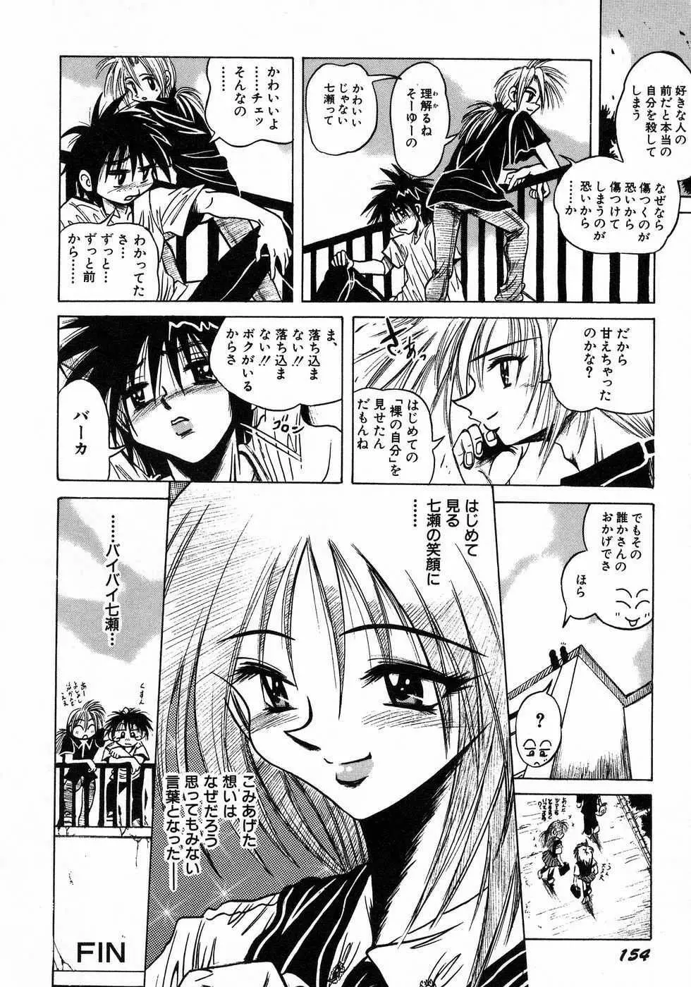 ときめき☆ミルキィプレイ Page.158