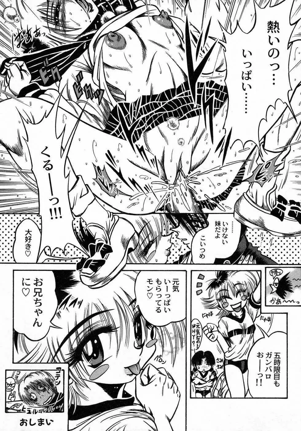 ときめき☆ミルキィプレイ Page.16