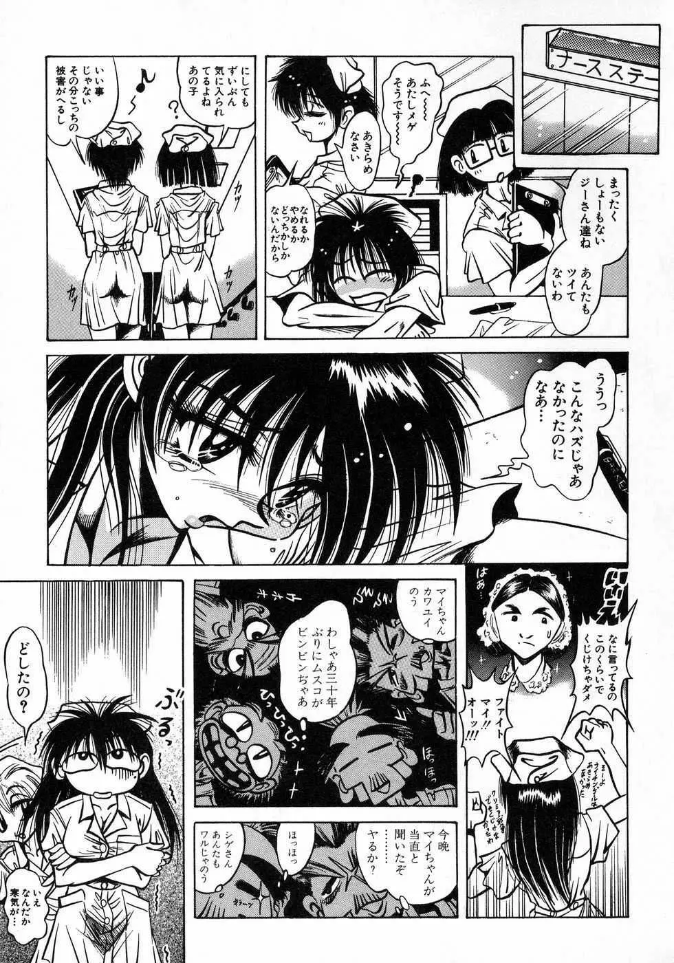 ときめき☆ミルキィプレイ Page.165