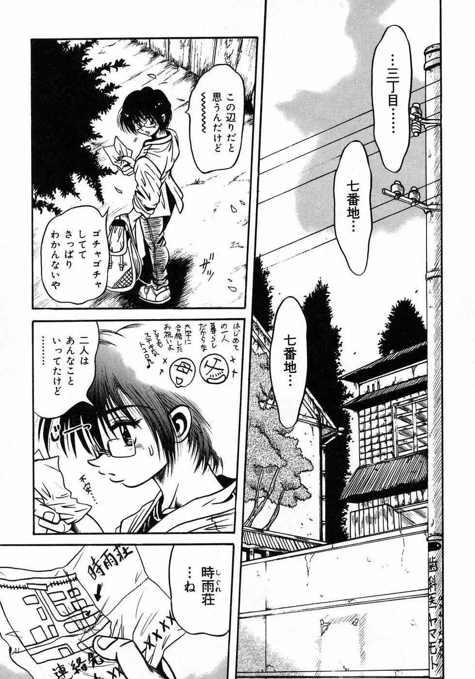 ときめき☆ミルキィプレイ Page.17