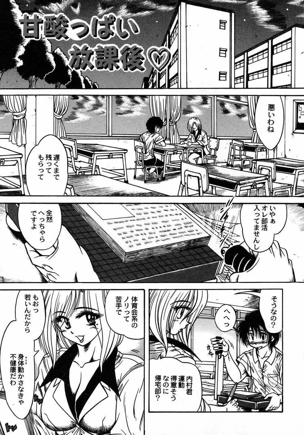 ときめき☆ミルキィプレイ Page.175