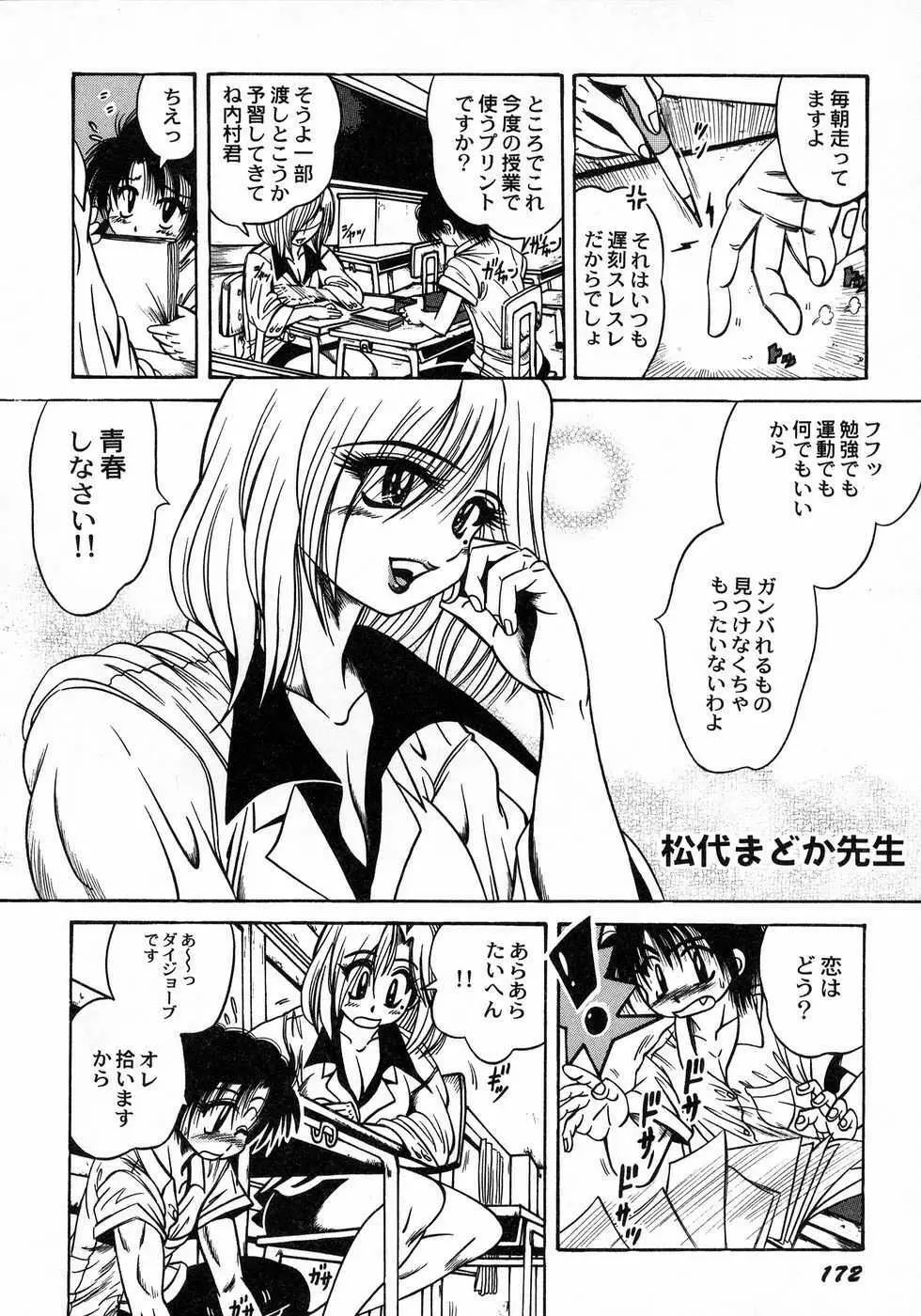 ときめき☆ミルキィプレイ Page.176