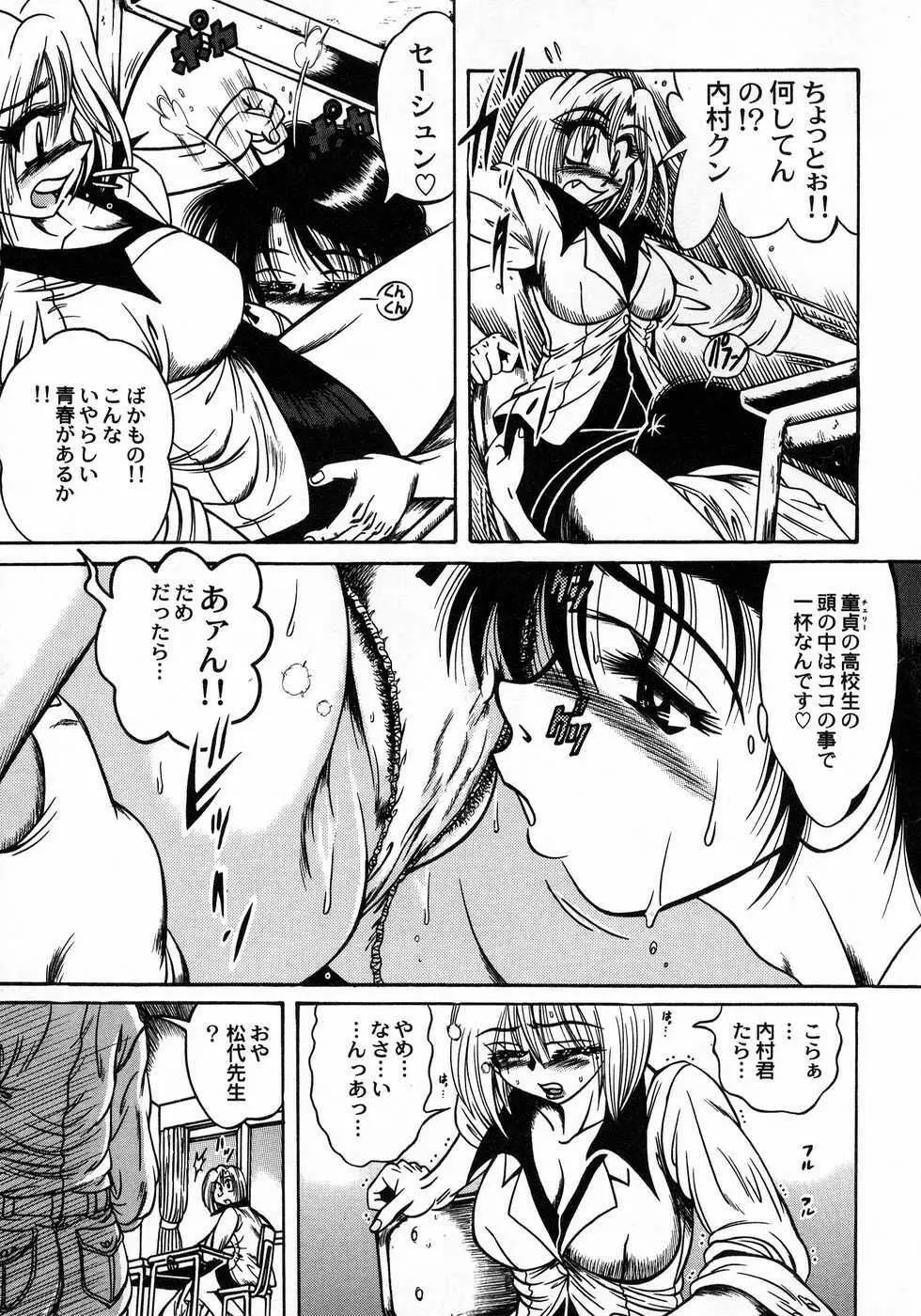 ときめき☆ミルキィプレイ Page.179