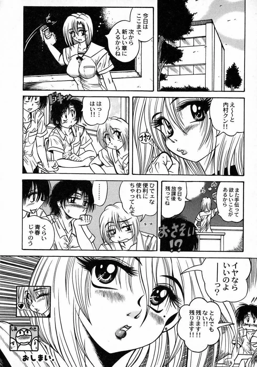 ときめき☆ミルキィプレイ Page.188