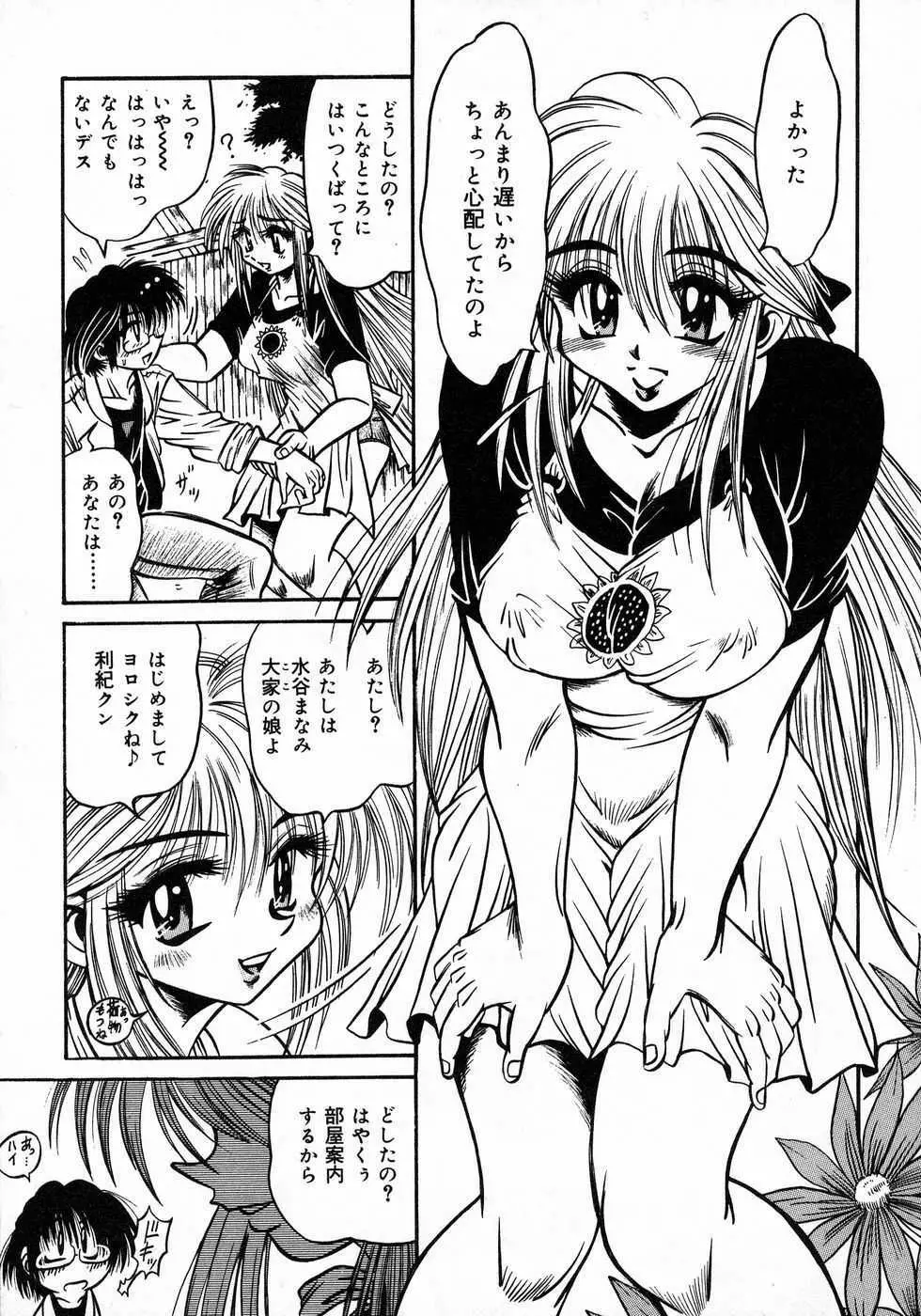 ときめき☆ミルキィプレイ Page.19