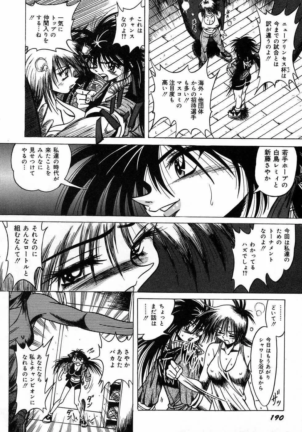 ときめき☆ミルキィプレイ Page.194