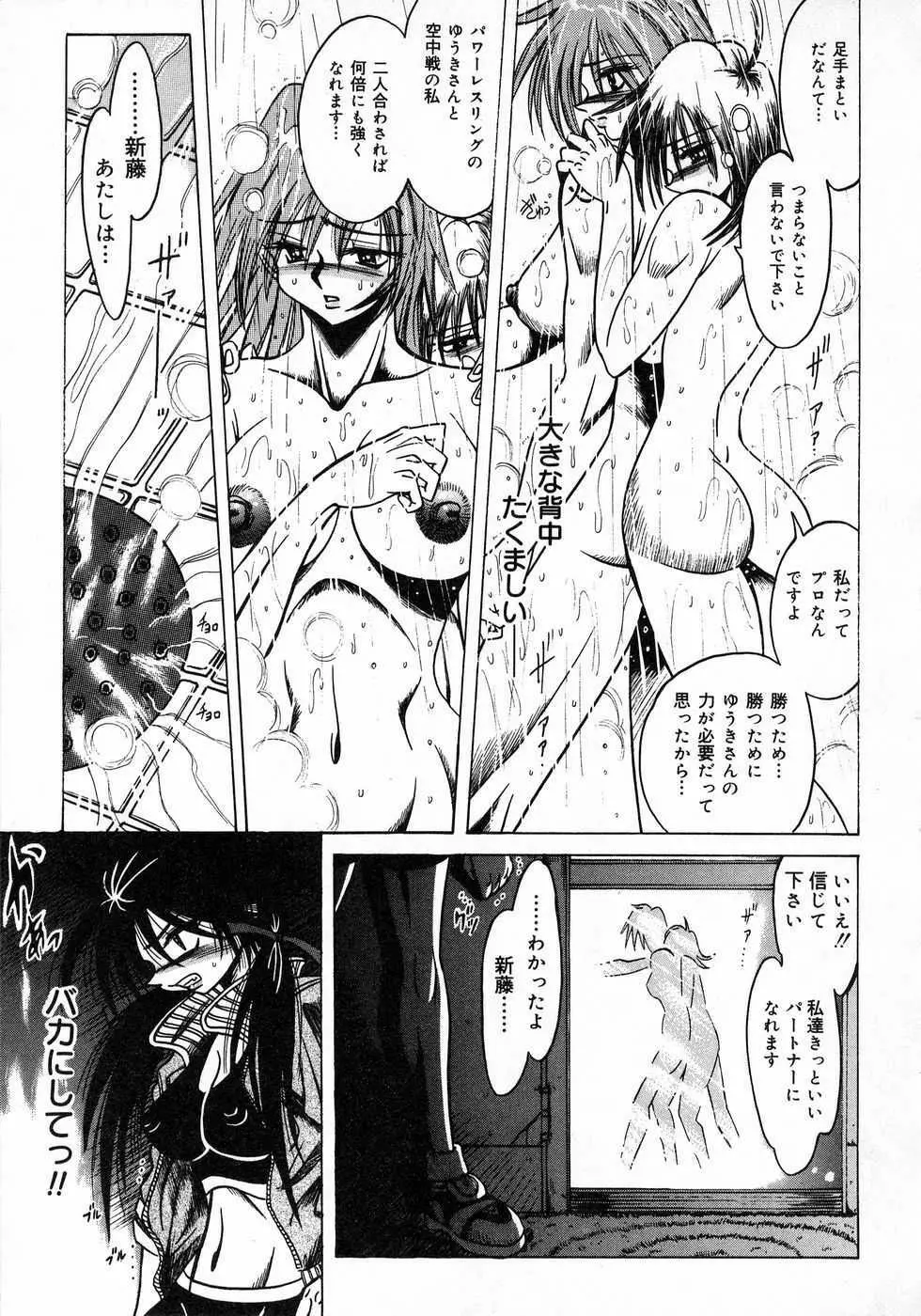 ときめき☆ミルキィプレイ Page.197