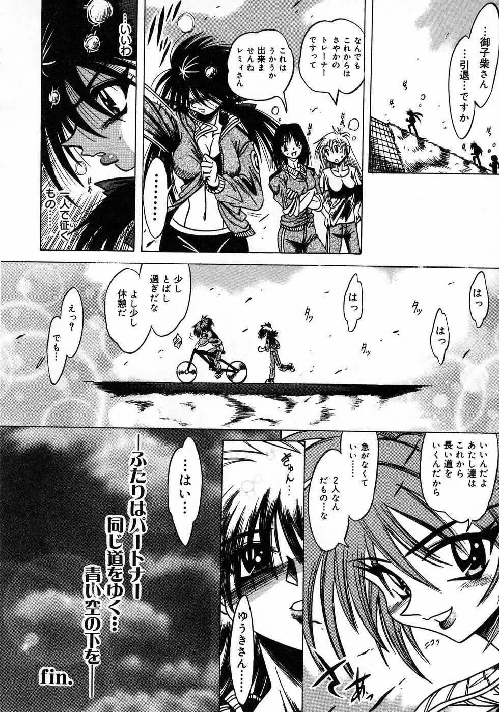 ときめき☆ミルキィプレイ Page.208