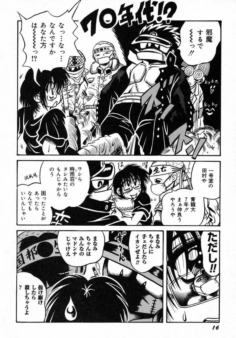 ときめき☆ミルキィプレイ Page.22