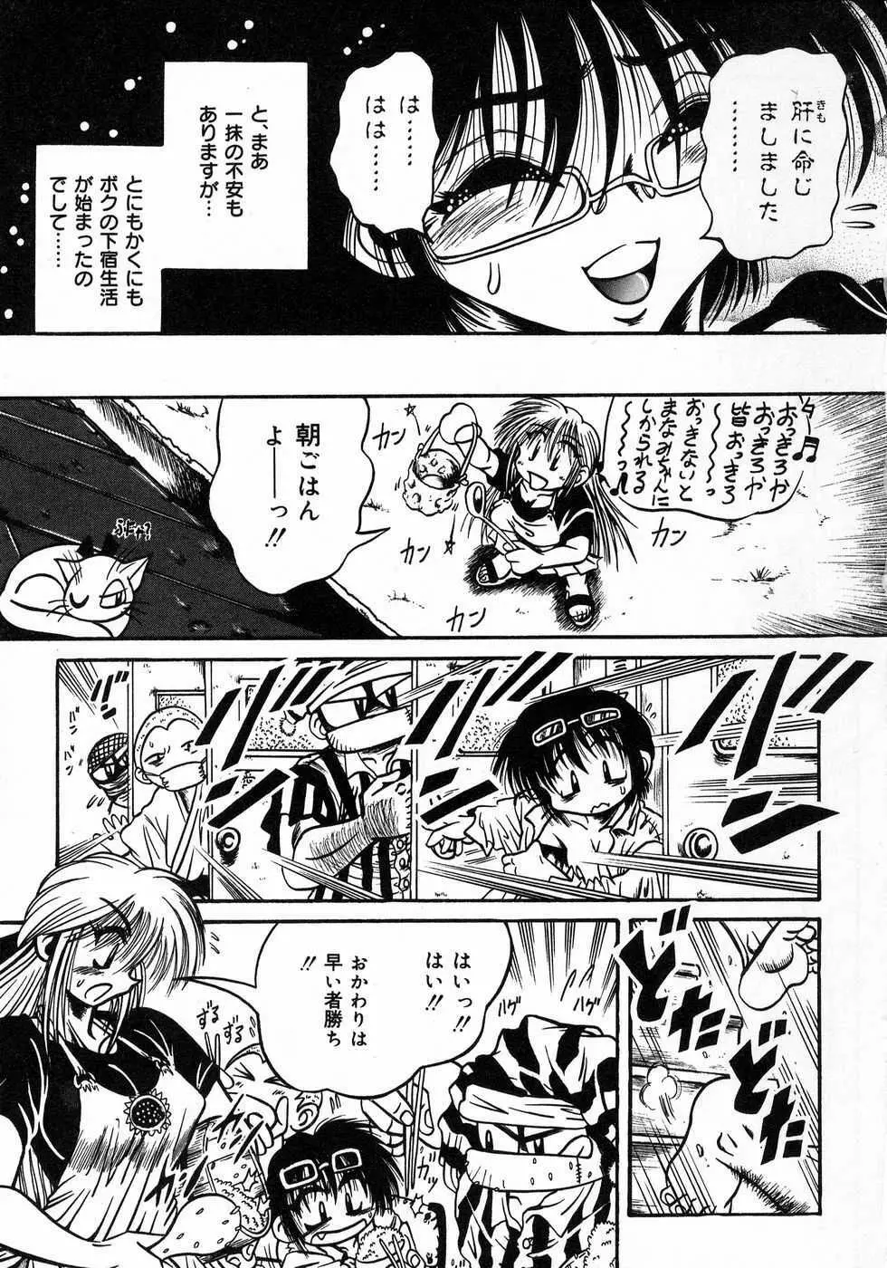 ときめき☆ミルキィプレイ Page.23