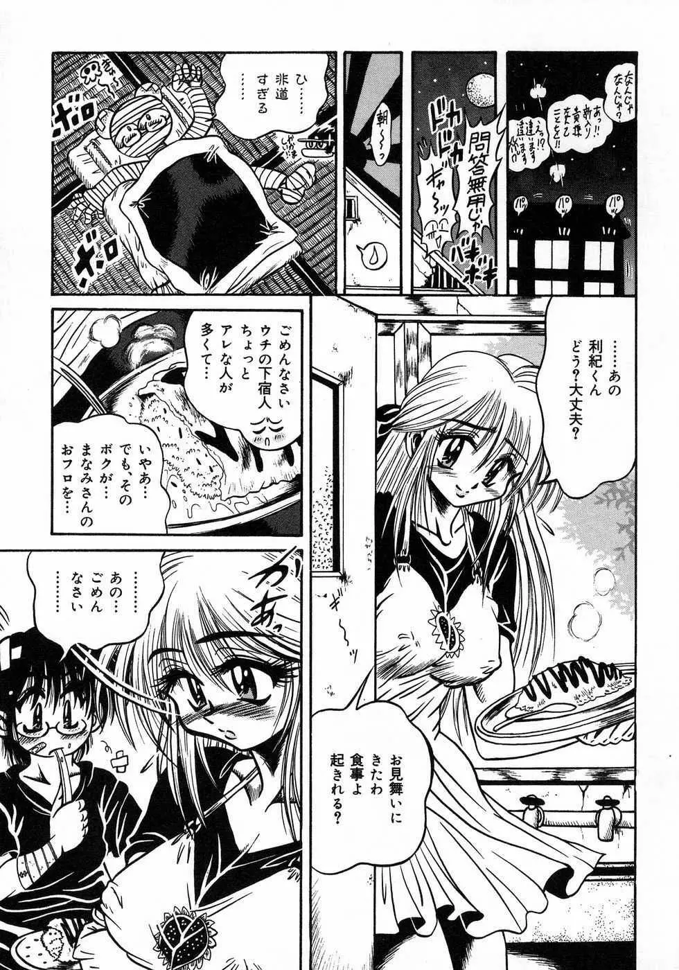 ときめき☆ミルキィプレイ Page.25