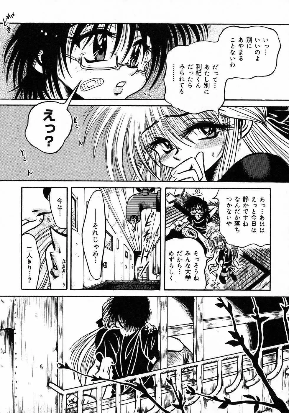 ときめき☆ミルキィプレイ Page.26