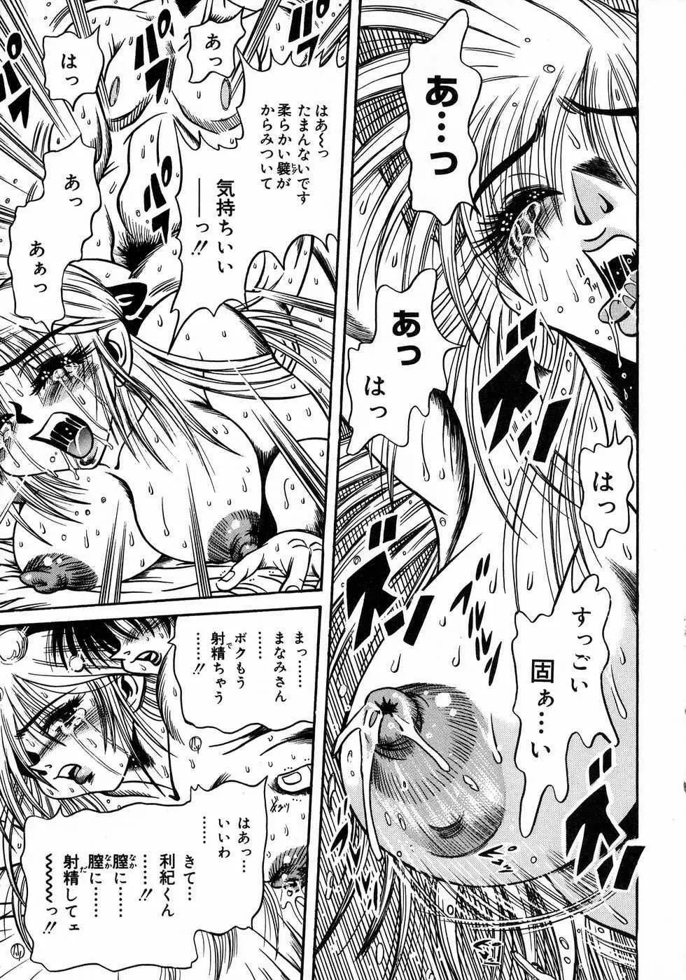ときめき☆ミルキィプレイ Page.31