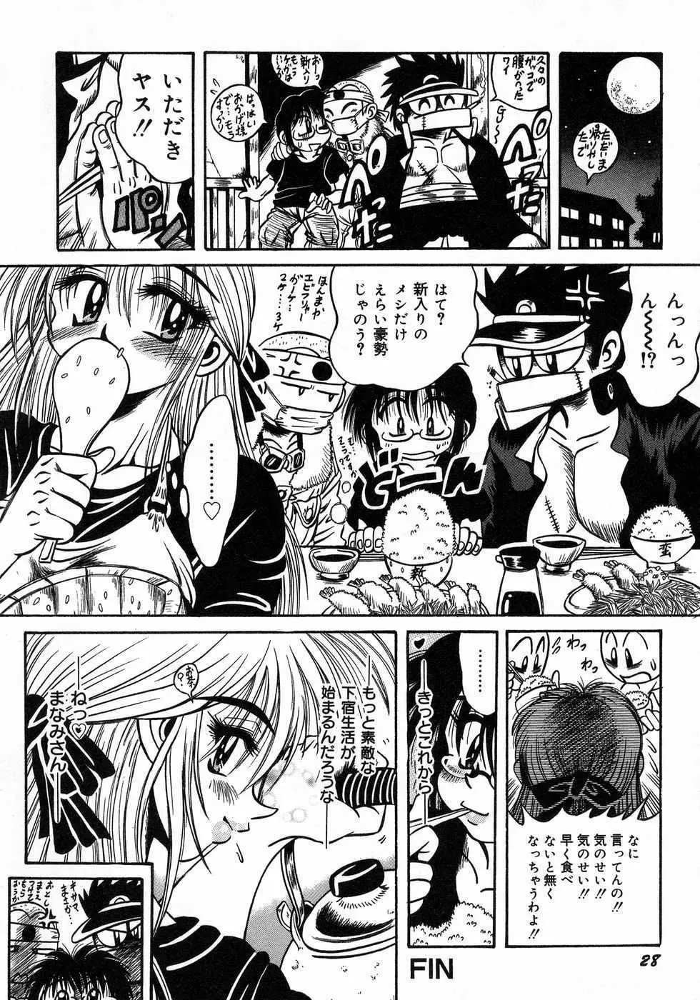 ときめき☆ミルキィプレイ Page.34