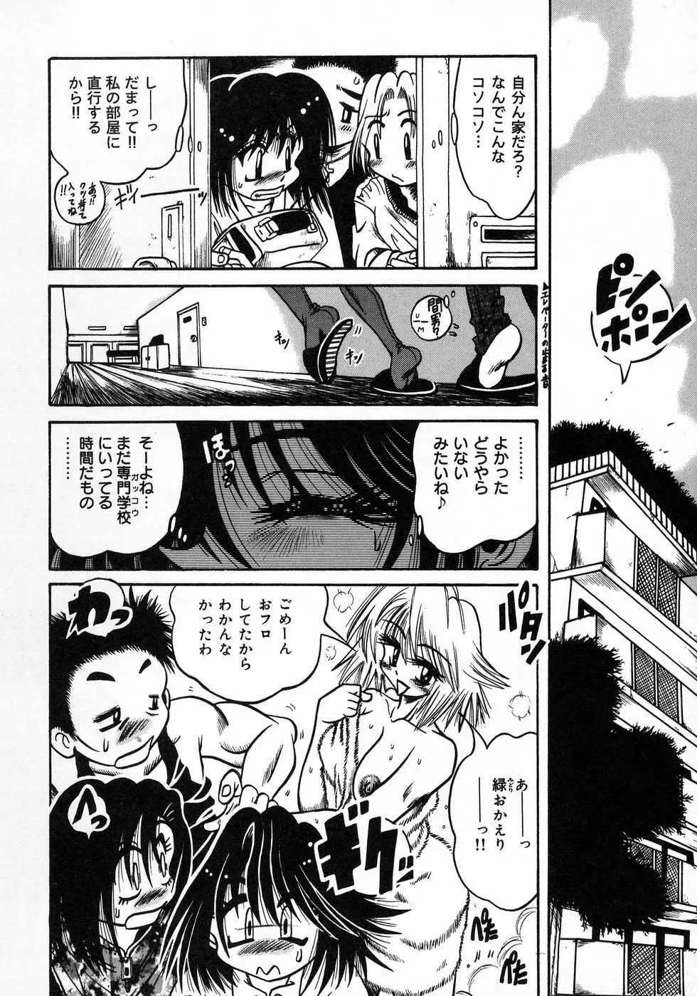 ときめき☆ミルキィプレイ Page.38