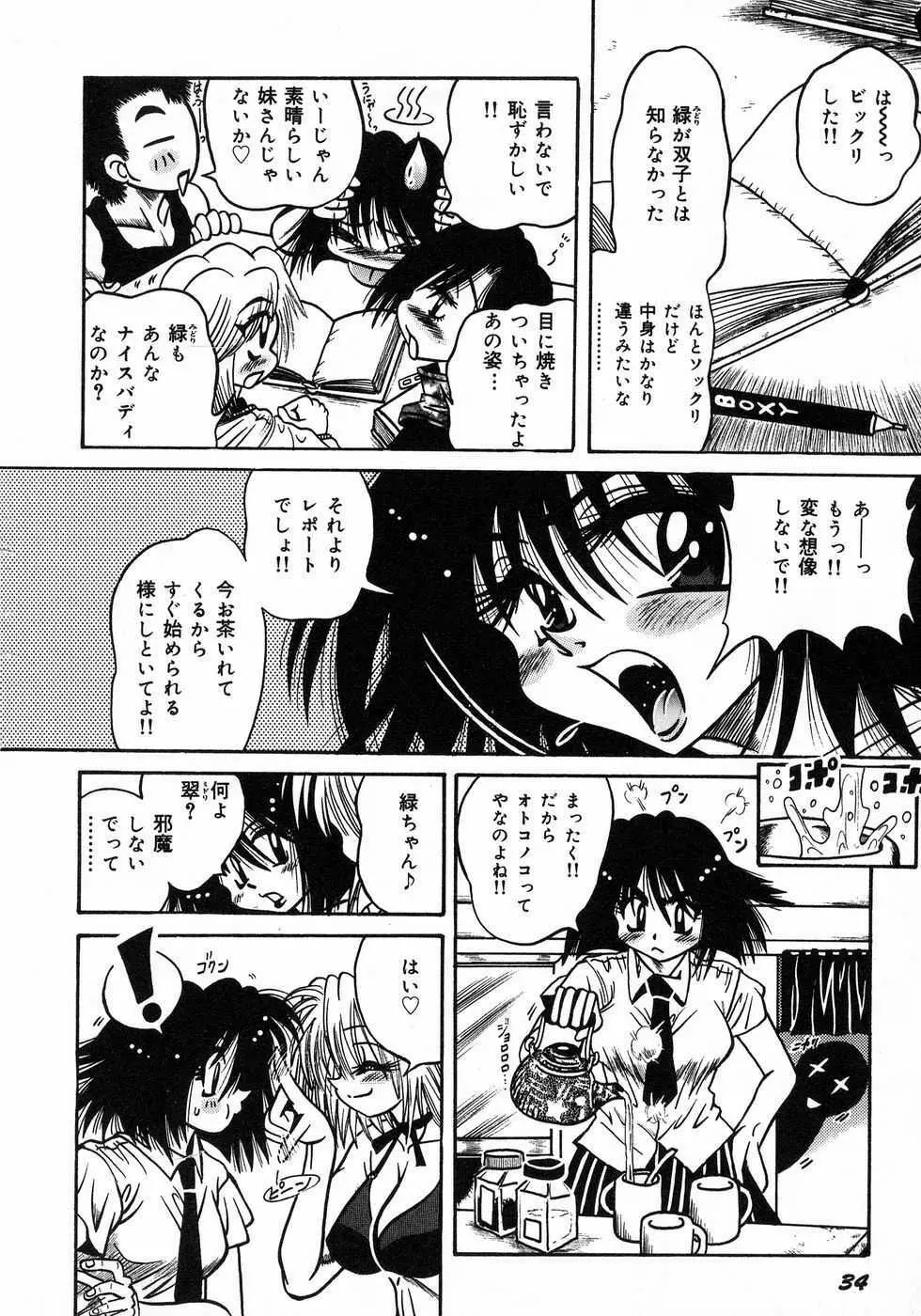 ときめき☆ミルキィプレイ Page.40