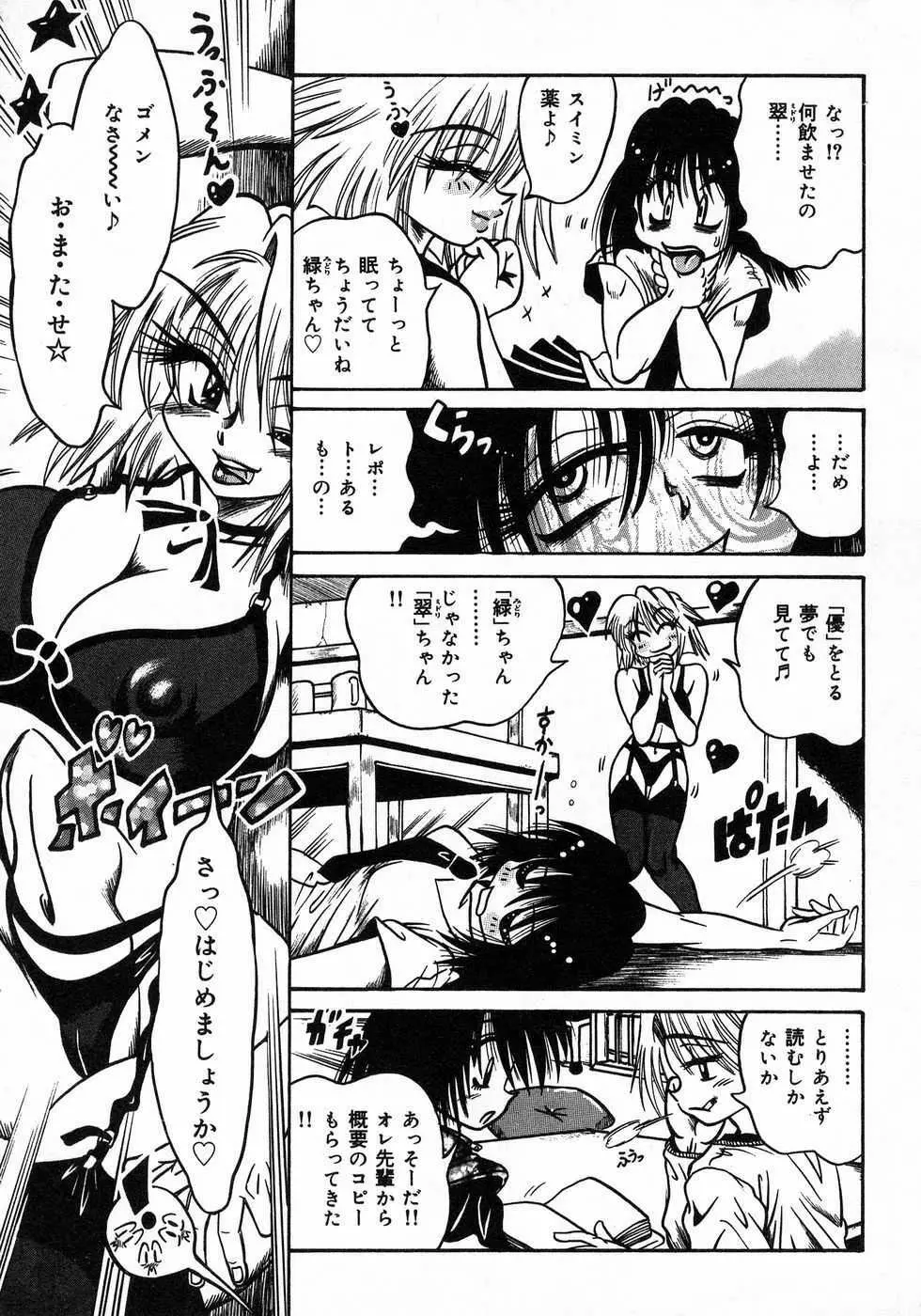 ときめき☆ミルキィプレイ Page.41