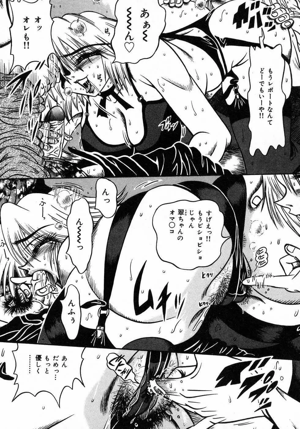 ときめき☆ミルキィプレイ Page.44