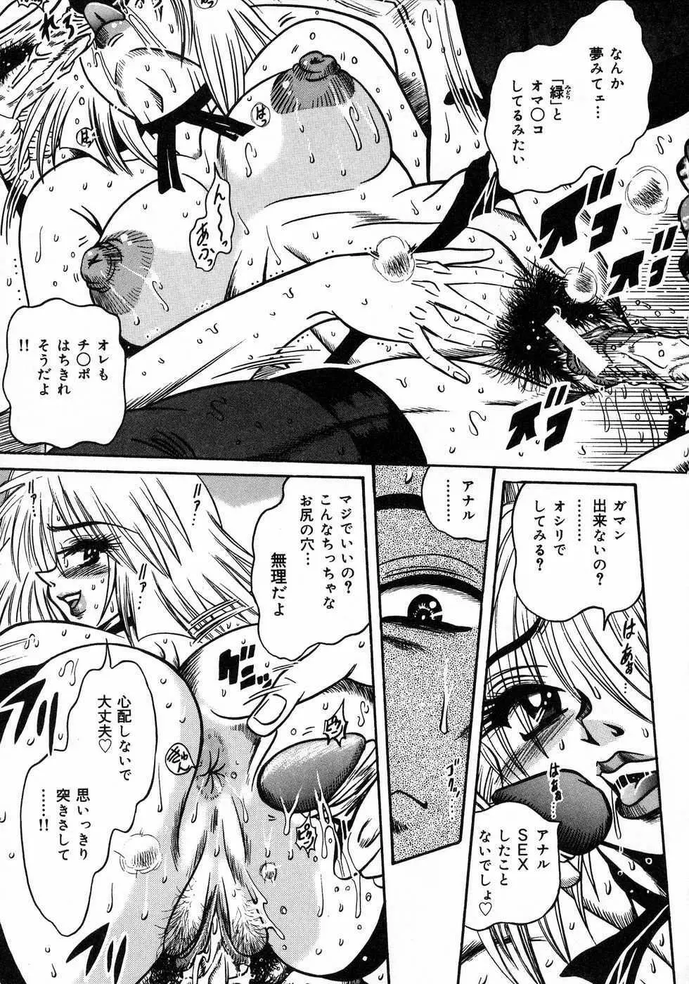 ときめき☆ミルキィプレイ Page.47