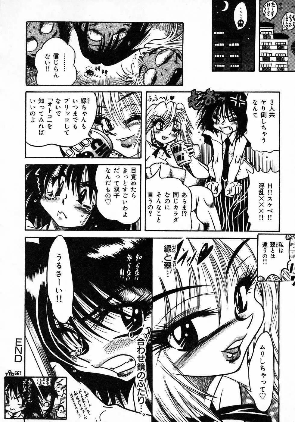ときめき☆ミルキィプレイ Page.50