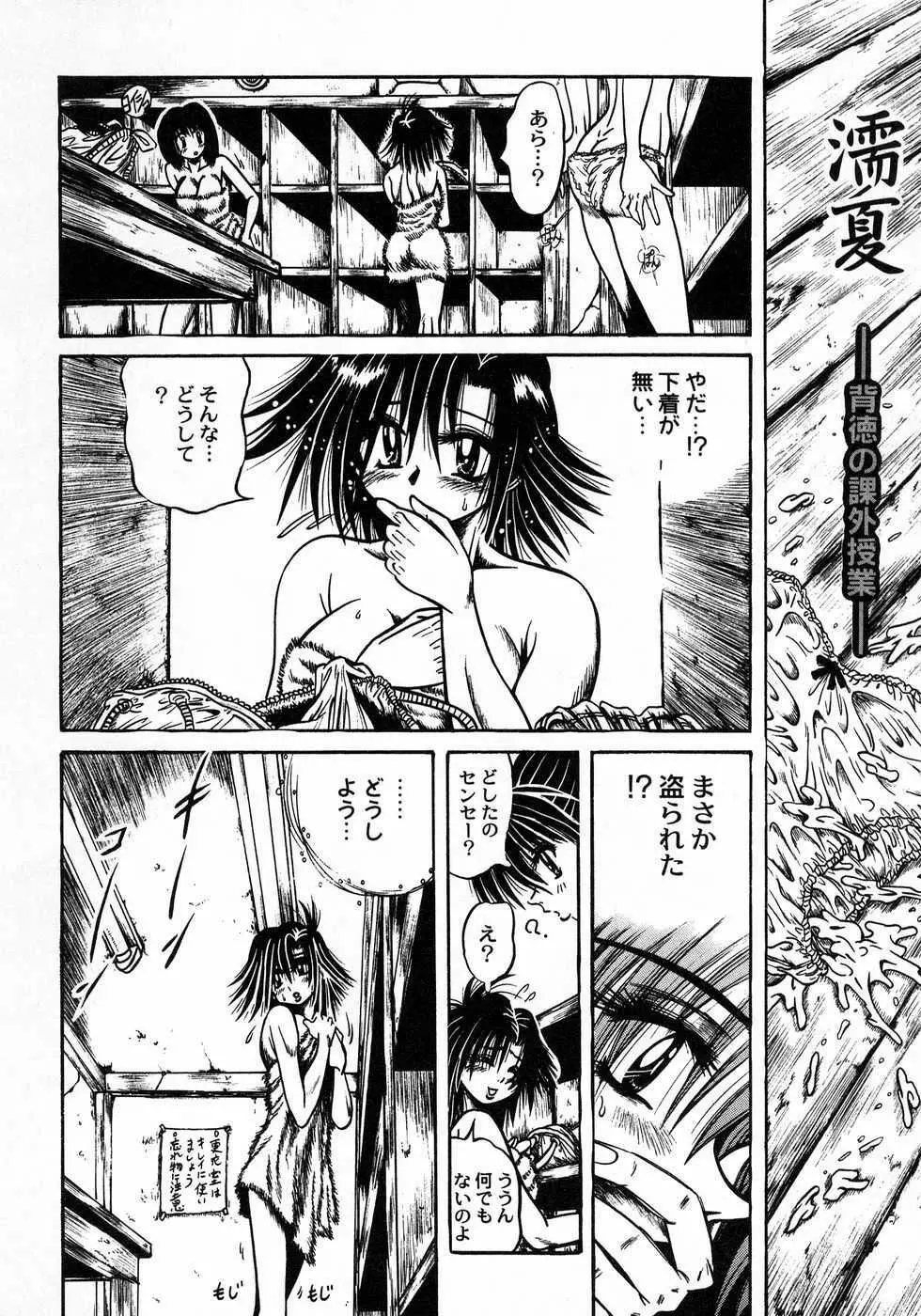 ときめき☆ミルキィプレイ Page.54