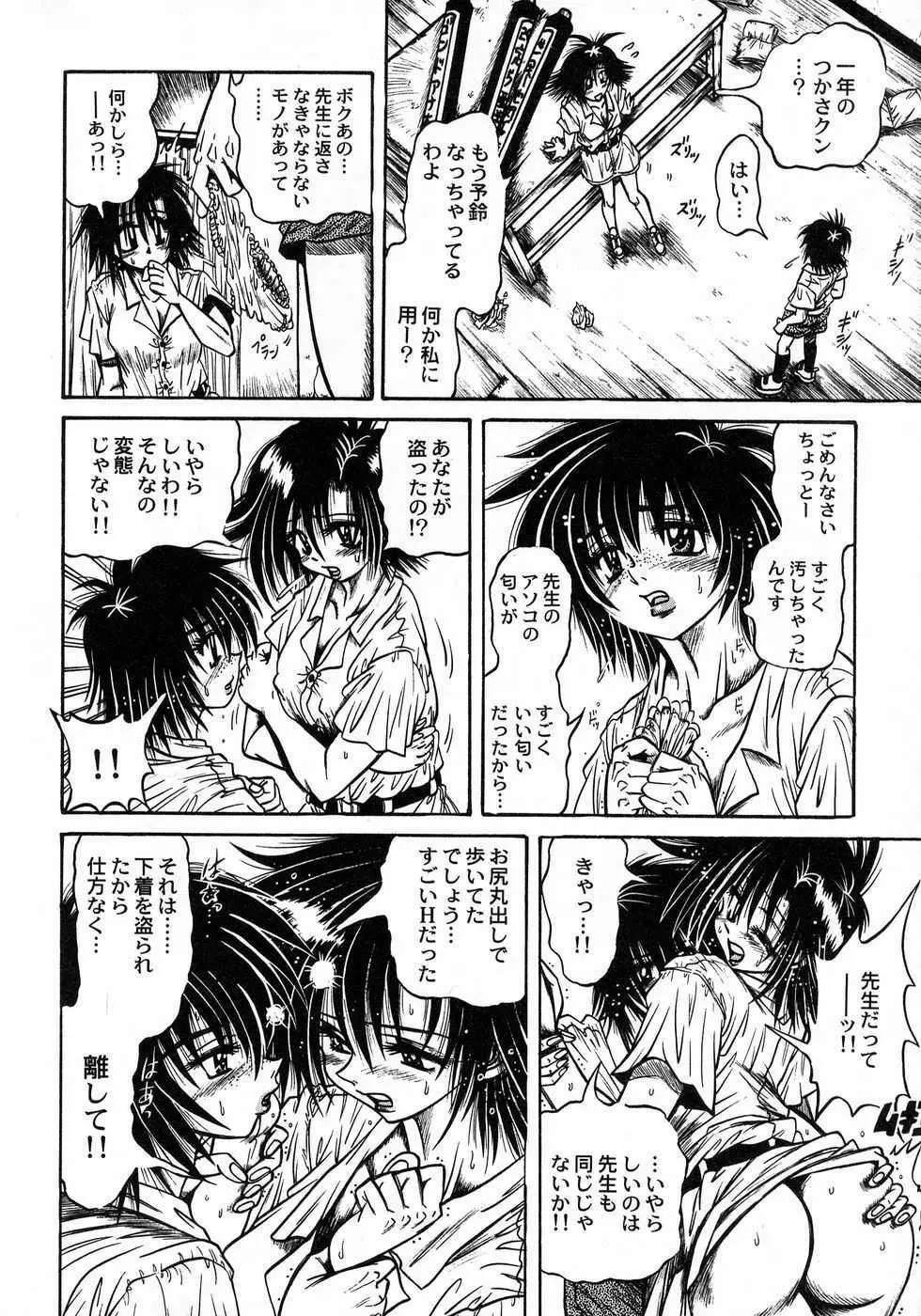 ときめき☆ミルキィプレイ Page.58