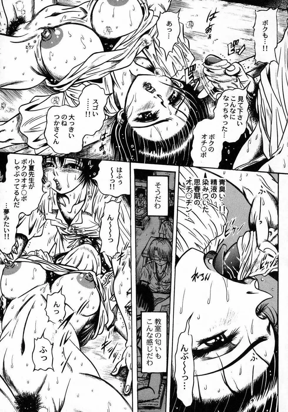 ときめき☆ミルキィプレイ Page.61