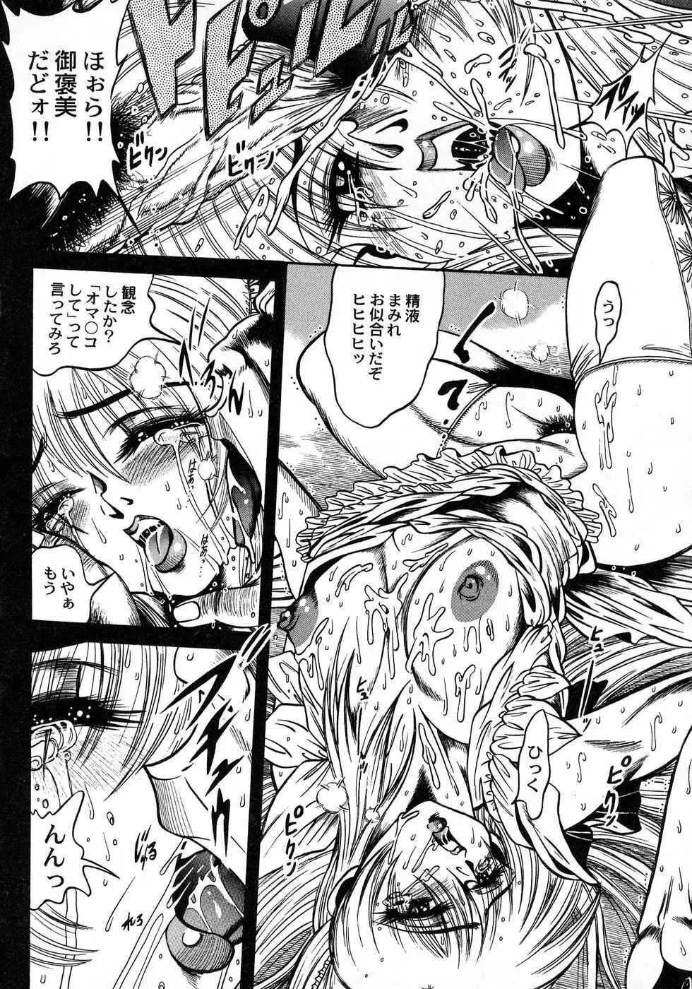 ときめき☆ミルキィプレイ Page.78