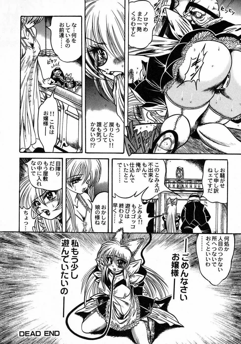ときめき☆ミルキィプレイ Page.82