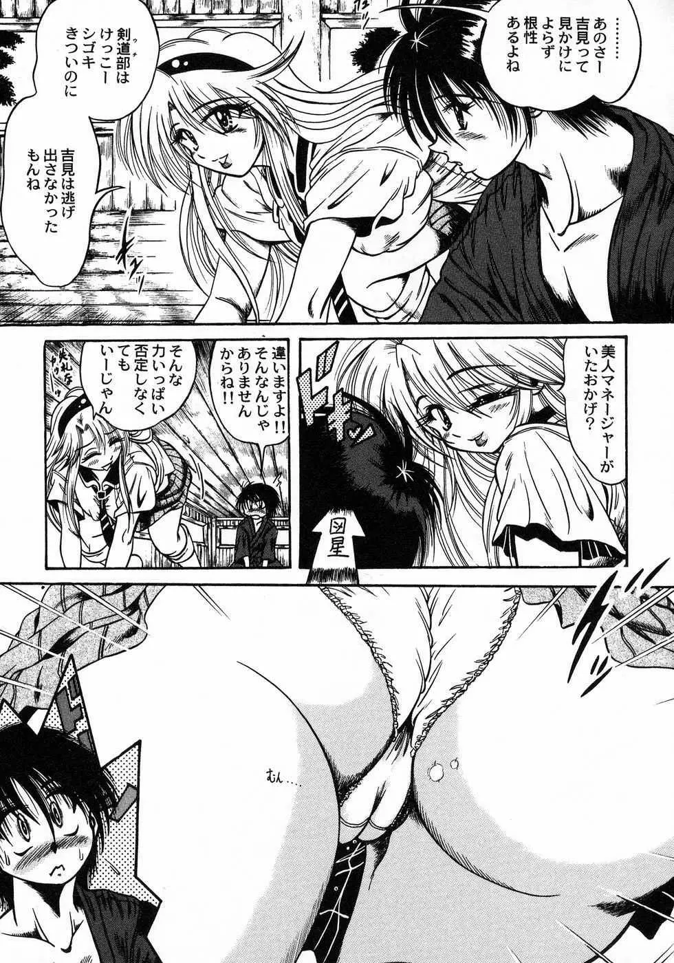 ときめき☆ミルキィプレイ Page.85