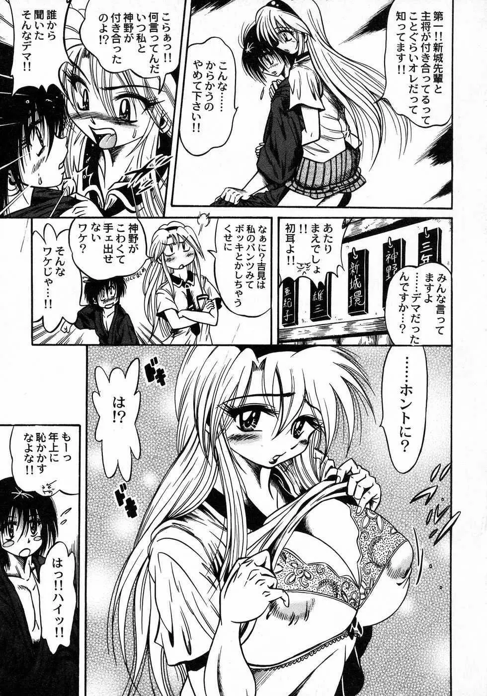 ときめき☆ミルキィプレイ Page.87