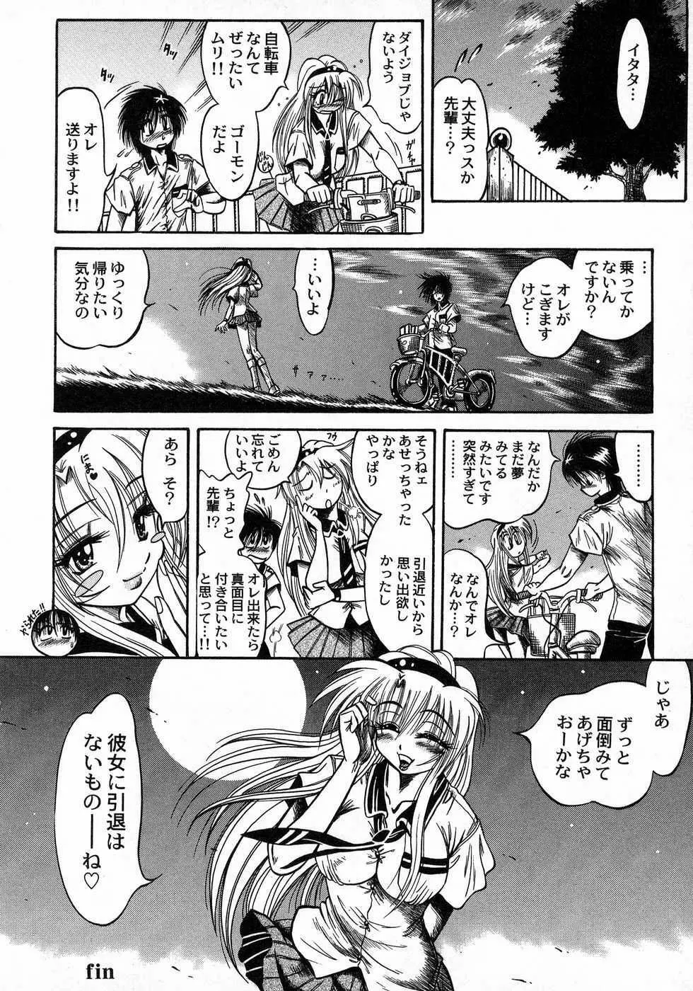 ときめき☆ミルキィプレイ Page.94