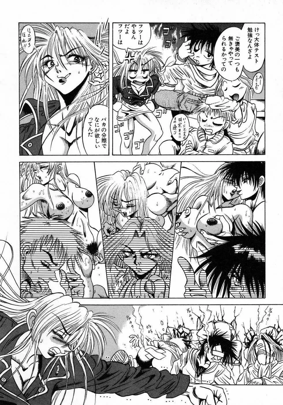 ときめき☆ミルキィプレイ Page.98