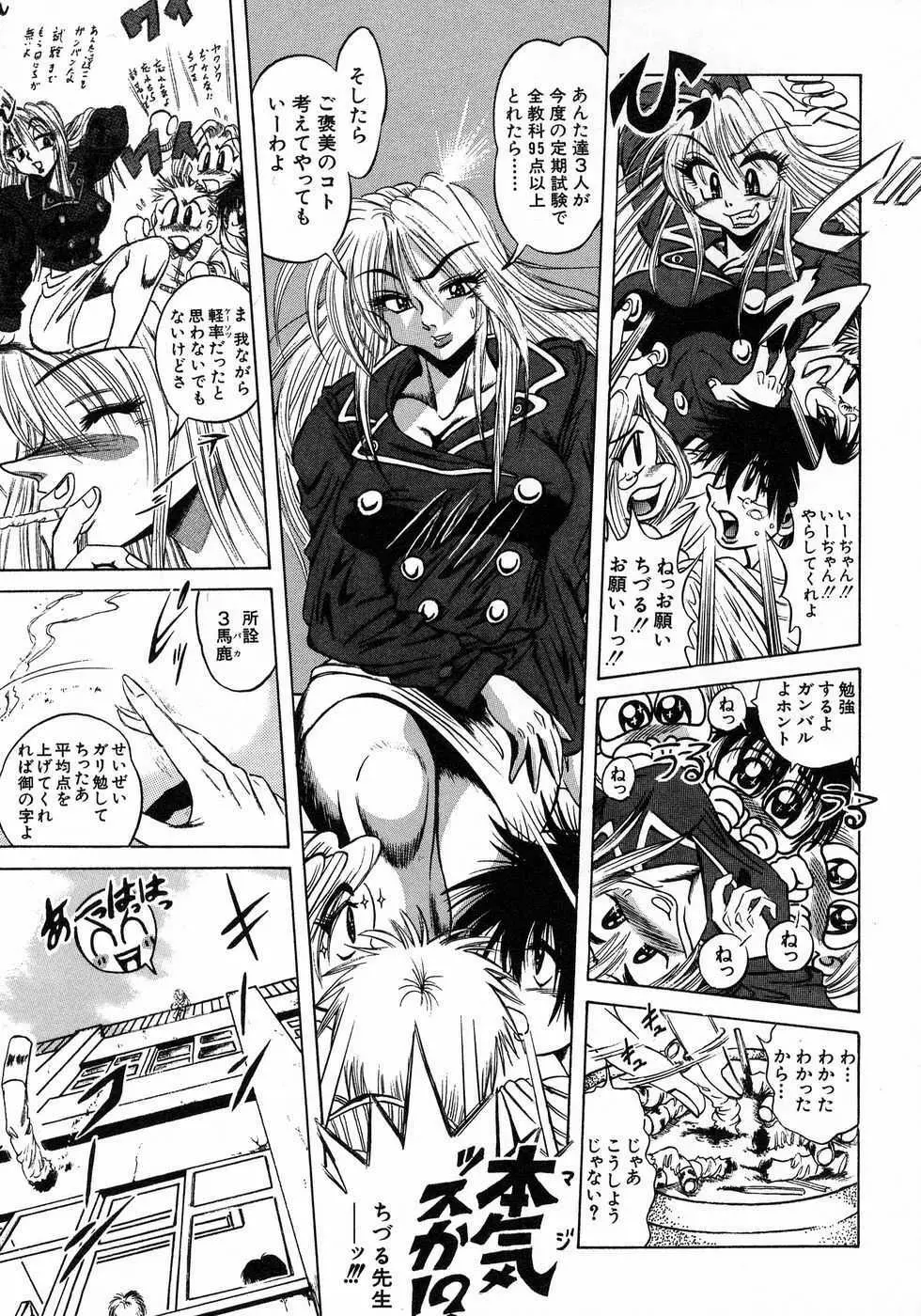 ときめき☆ミルキィプレイ Page.99