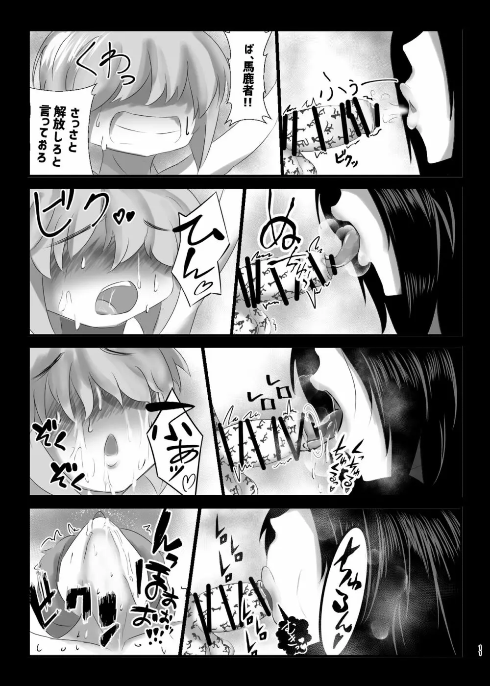 ぷちますのエロほん! Page.10