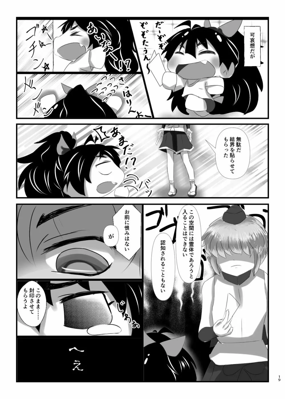 ぷちますのエロほん! Page.18