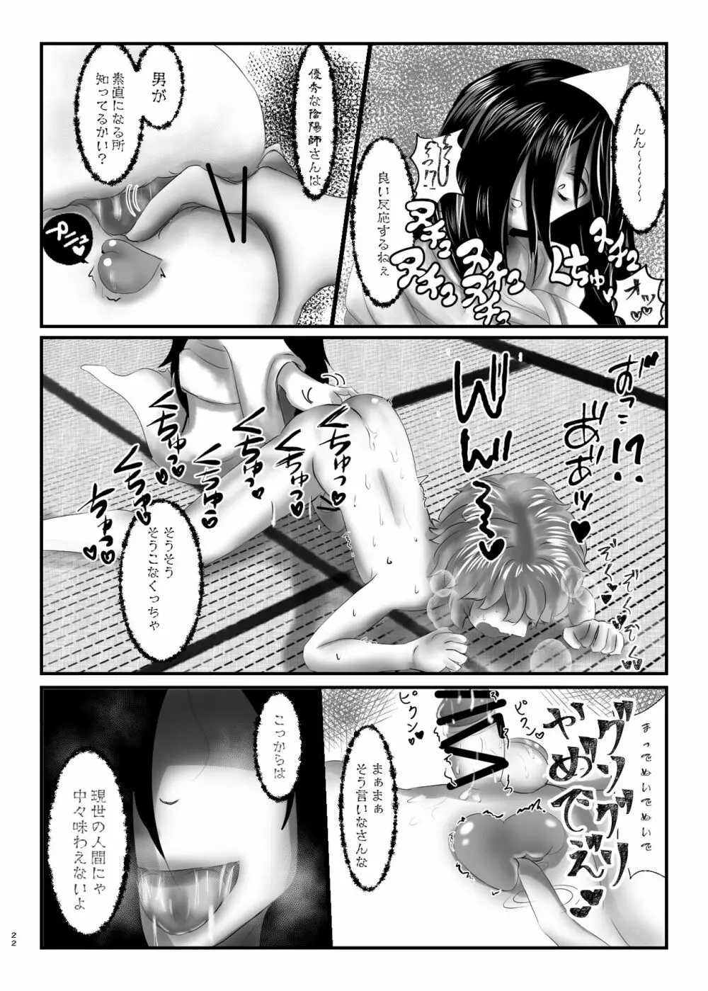 ぷちますのエロほん! Page.21