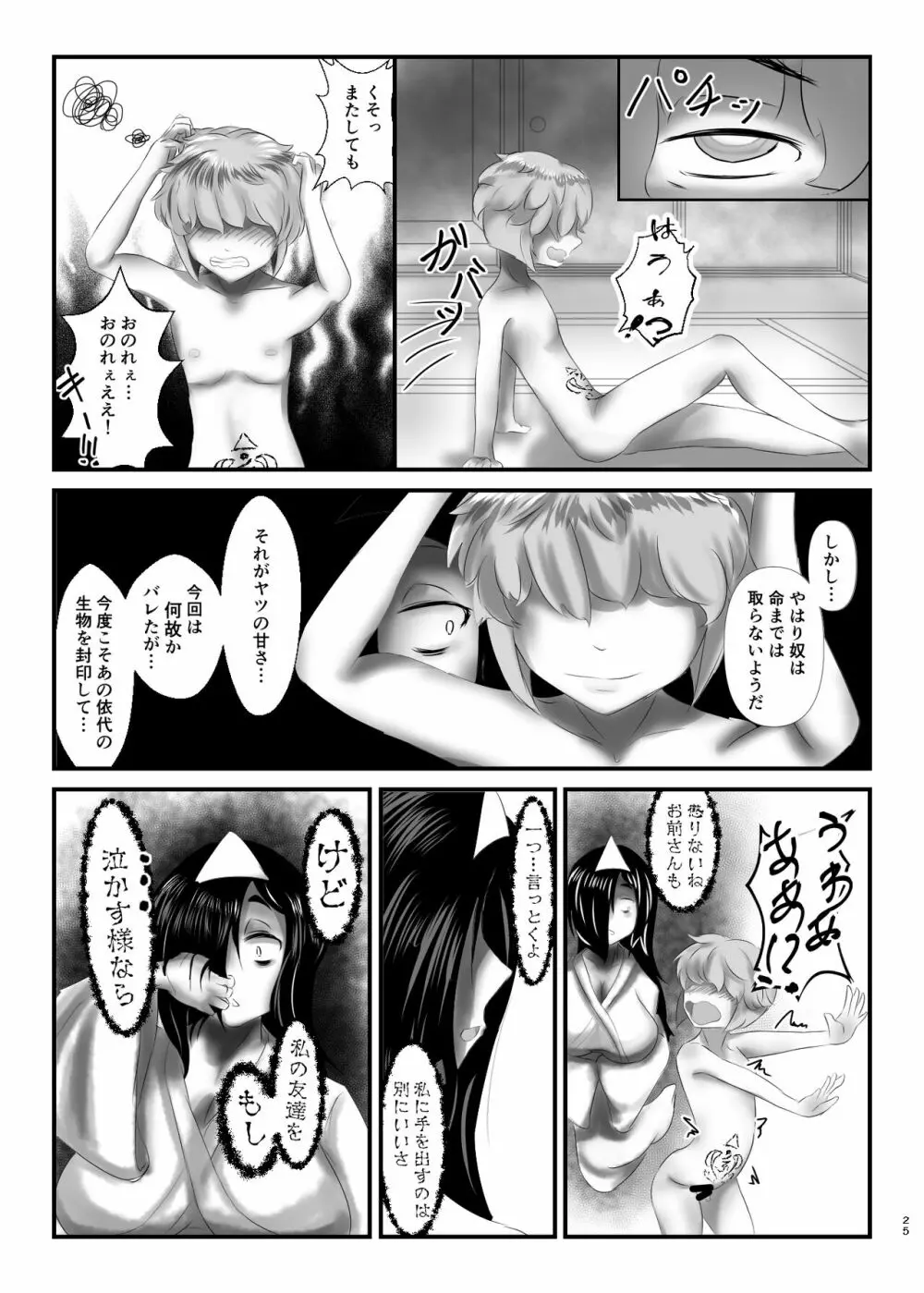 ぷちますのエロほん! Page.24