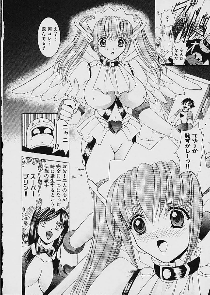 ファミレス戦士プリン 第1巻 Page.101