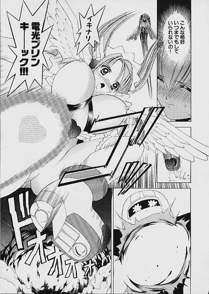 ファミレス戦士プリン 第1巻 Page.102