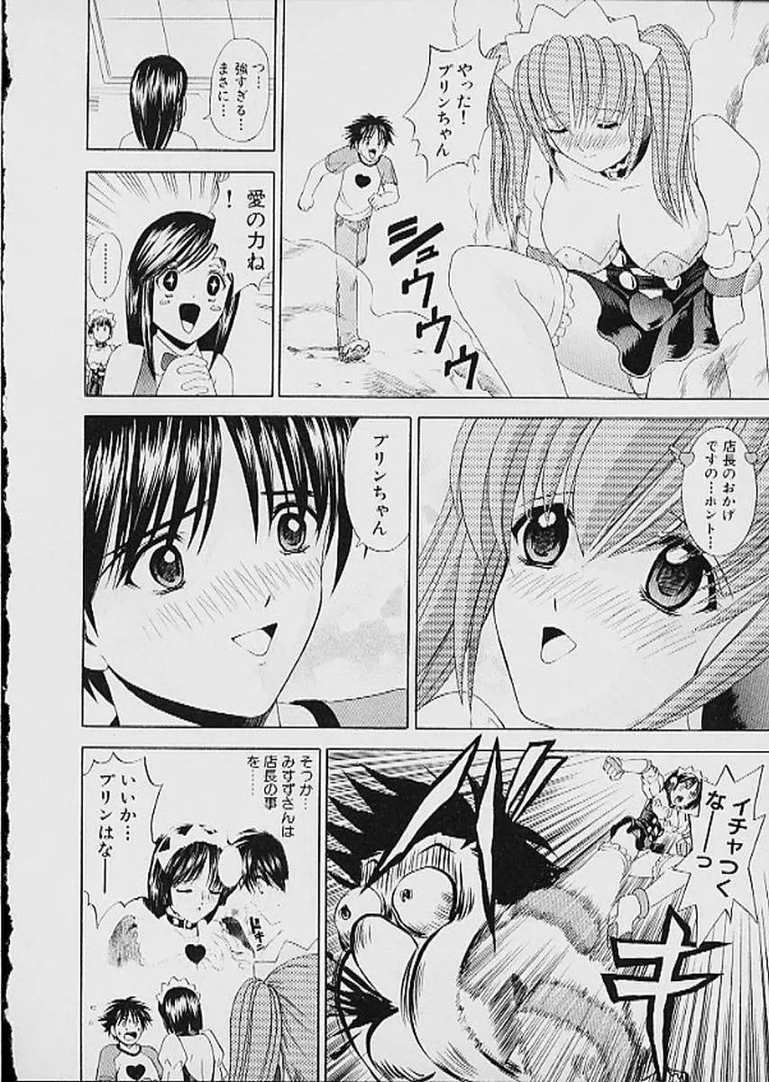 ファミレス戦士プリン 第1巻 Page.103