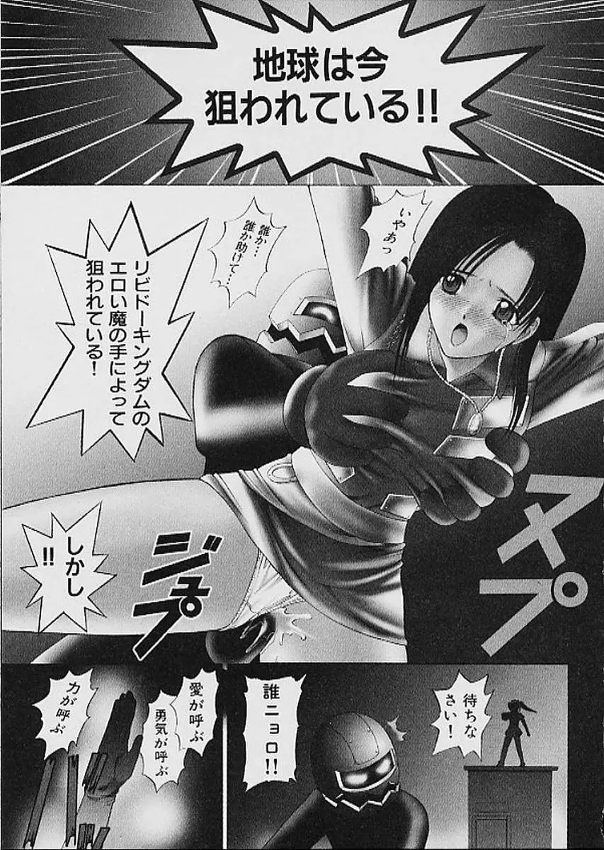 ファミレス戦士プリン 第1巻 Page.108