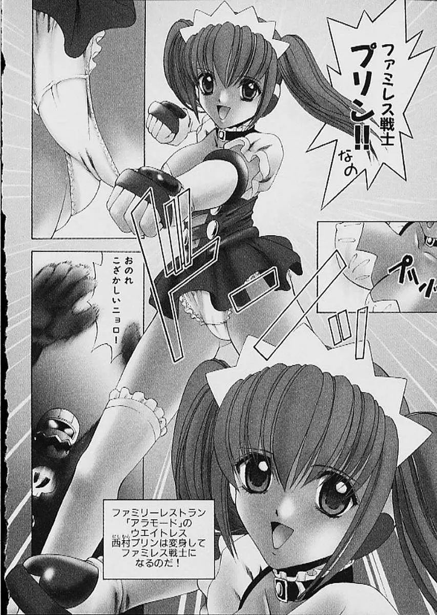 ファミレス戦士プリン 第1巻 Page.109