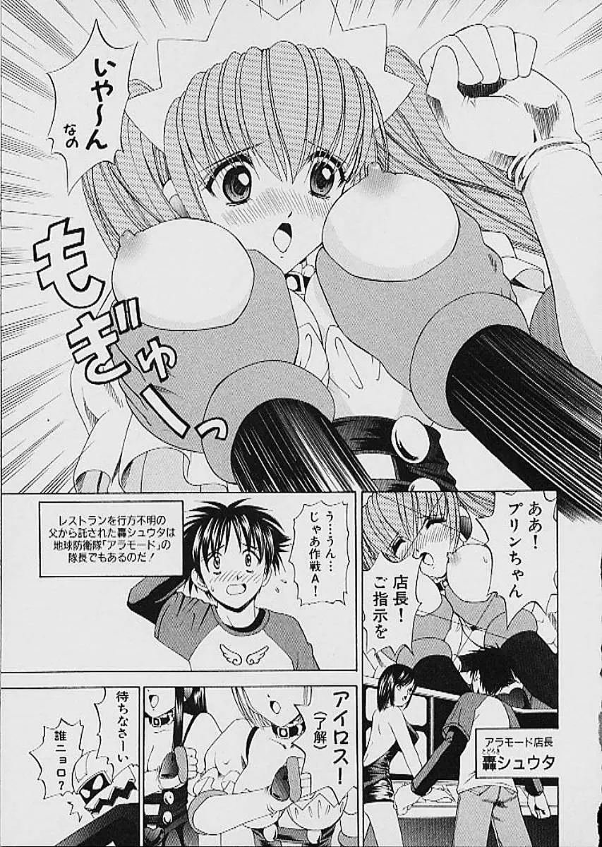 ファミレス戦士プリン 第1巻 Page.110