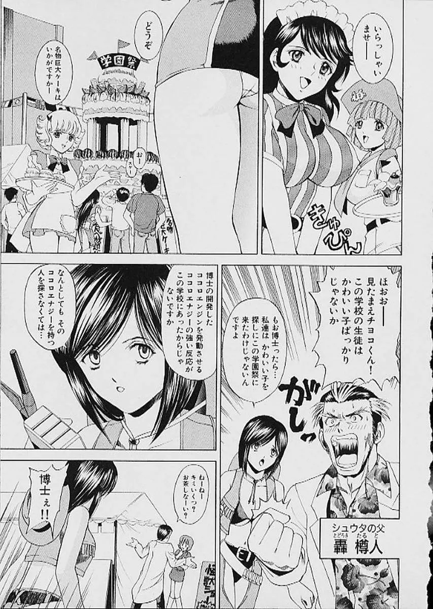 ファミレス戦士プリン 第1巻 Page.116