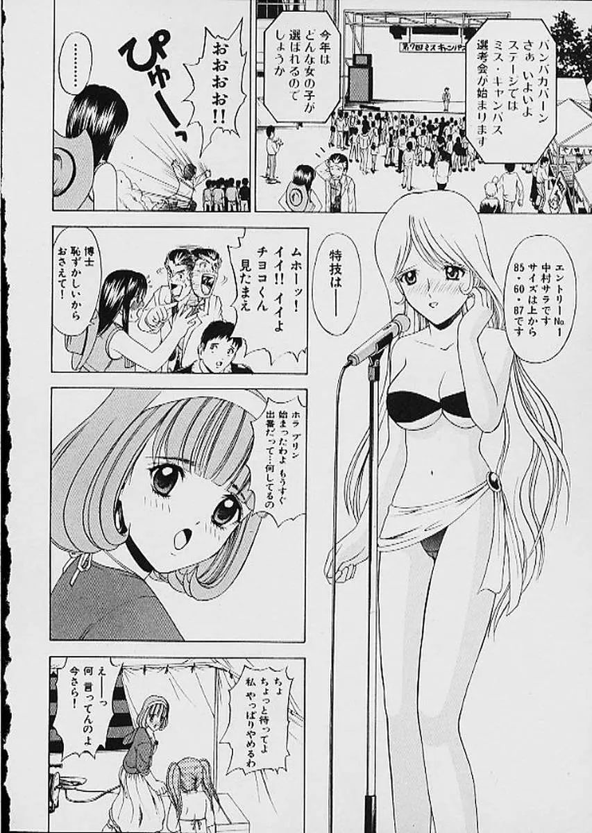 ファミレス戦士プリン 第1巻 Page.117