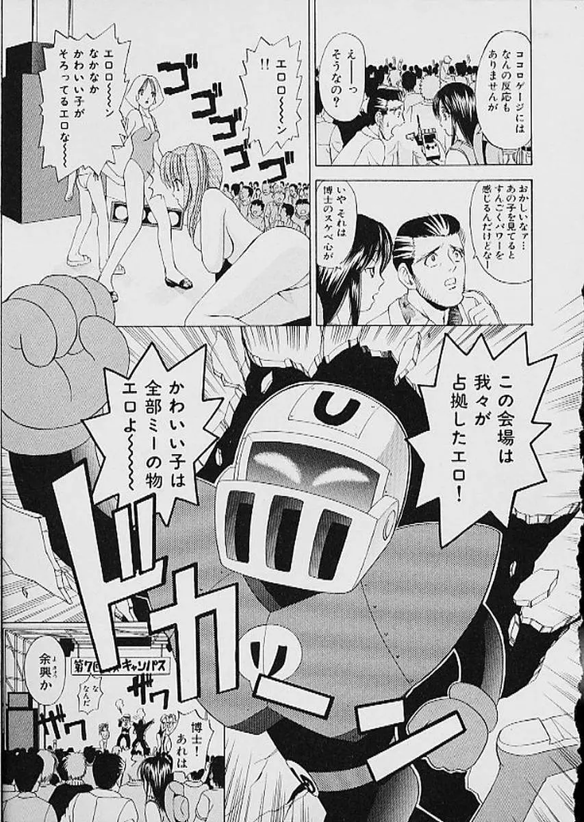 ファミレス戦士プリン 第1巻 Page.120