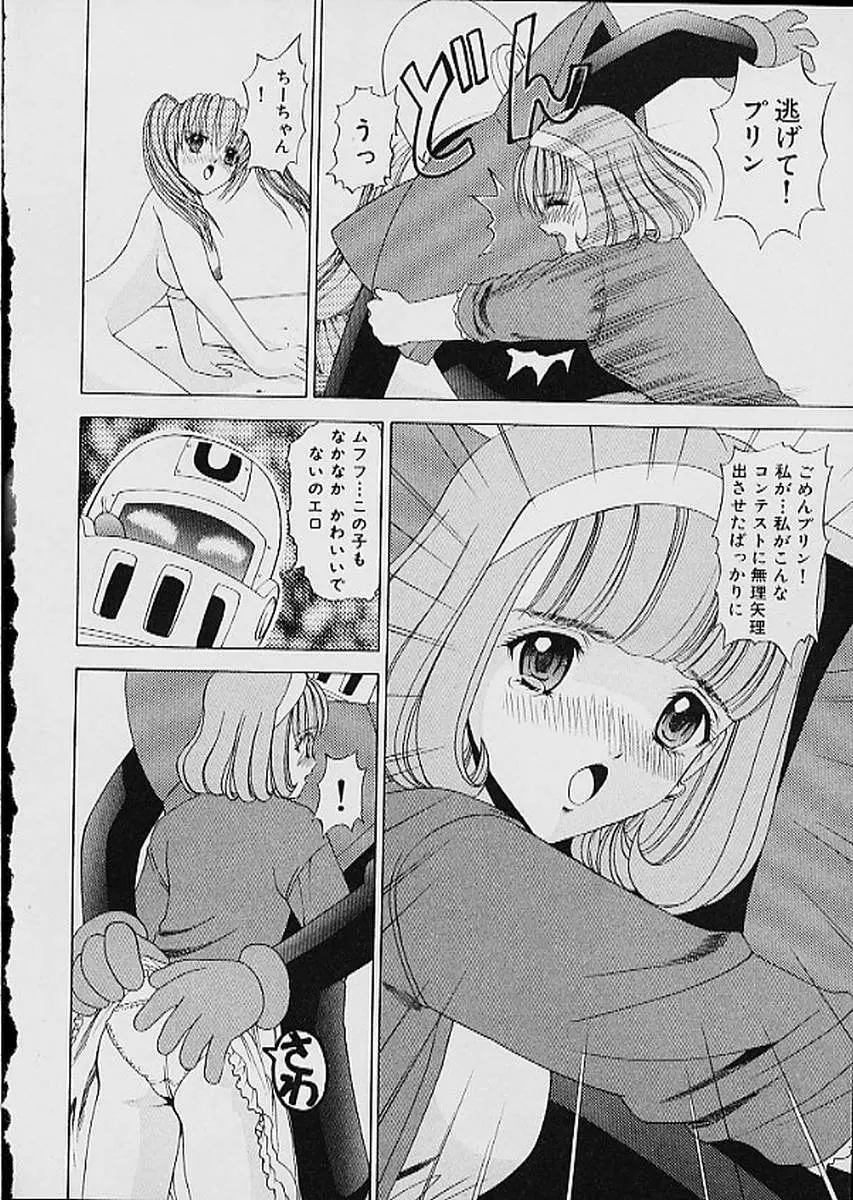 ファミレス戦士プリン 第1巻 Page.123