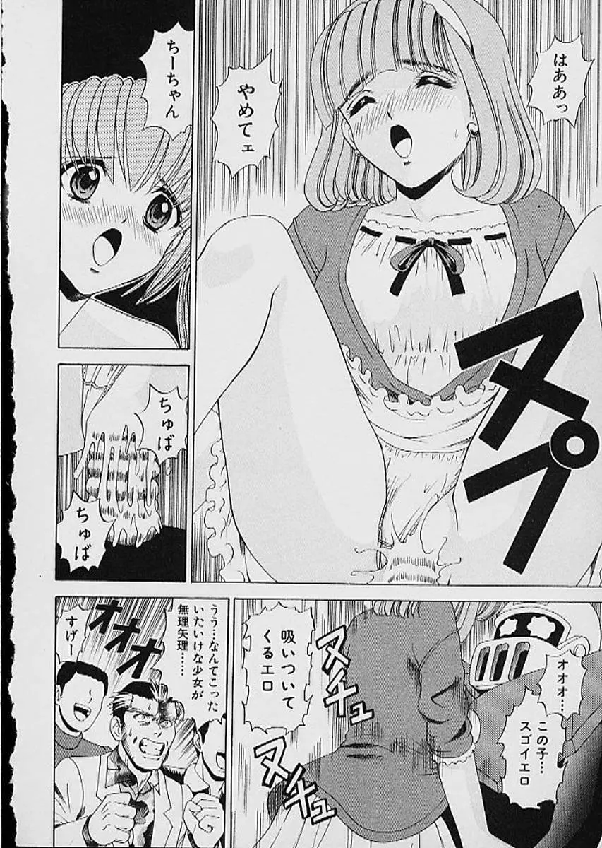 ファミレス戦士プリン 第1巻 Page.125